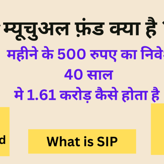 what is mutual fund in hindi