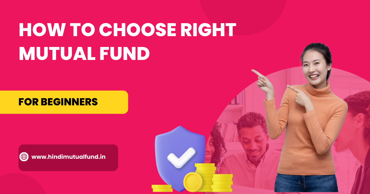 How to choose right mutual fund