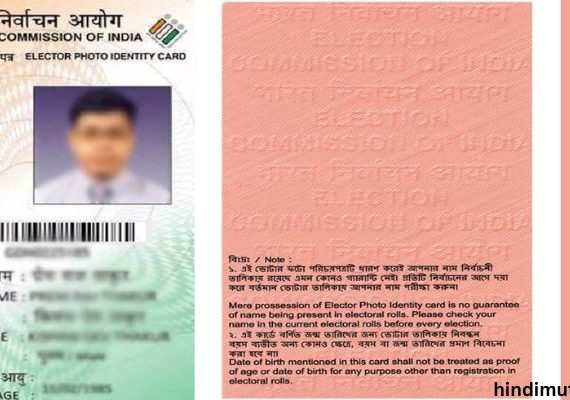 How to download voter id card